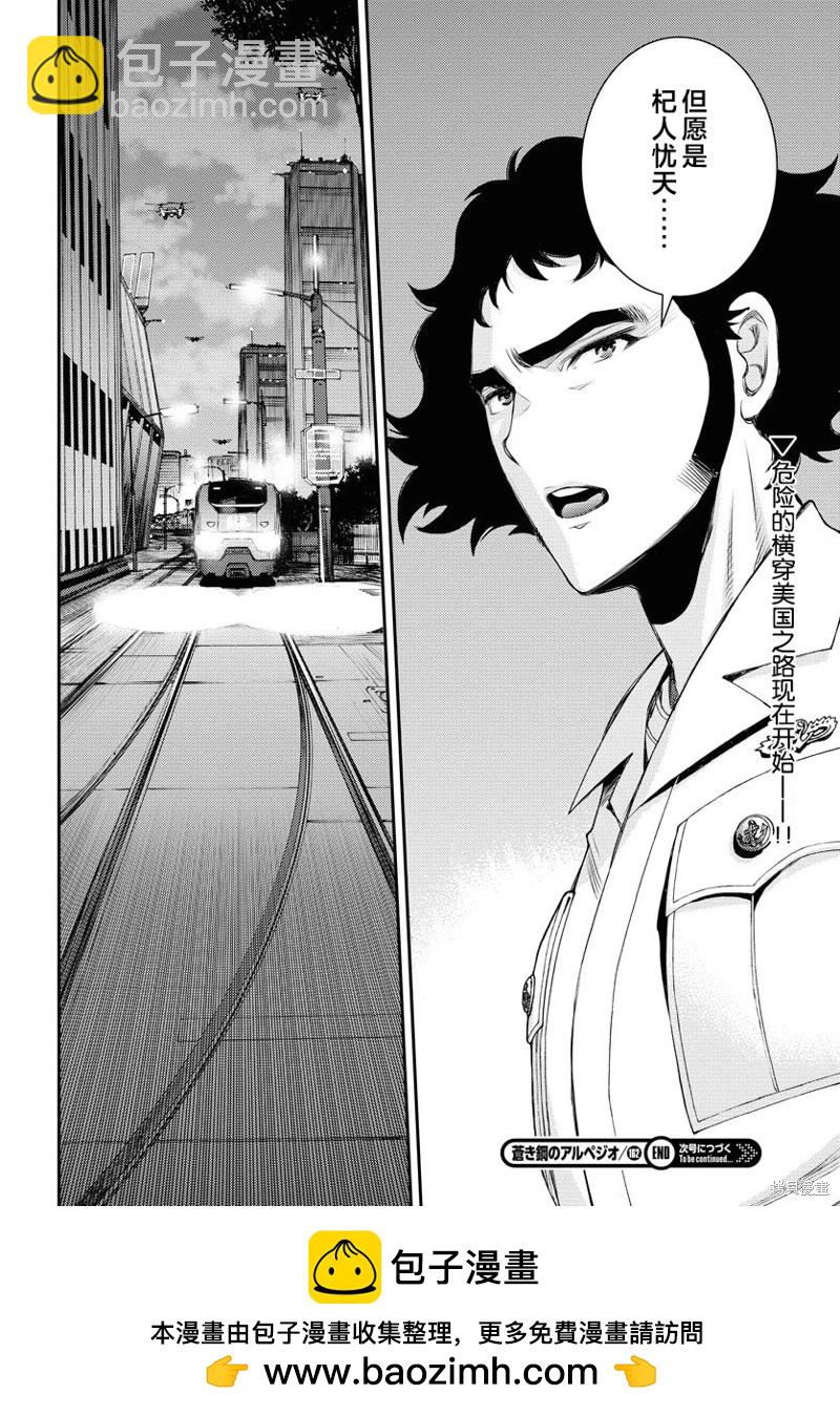 《苍蓝钢铁战舰》第162话 第29页