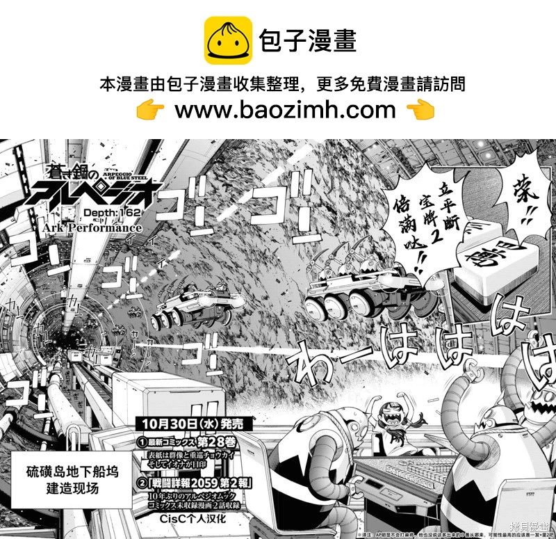《苍蓝钢铁战舰》第162话 第2页