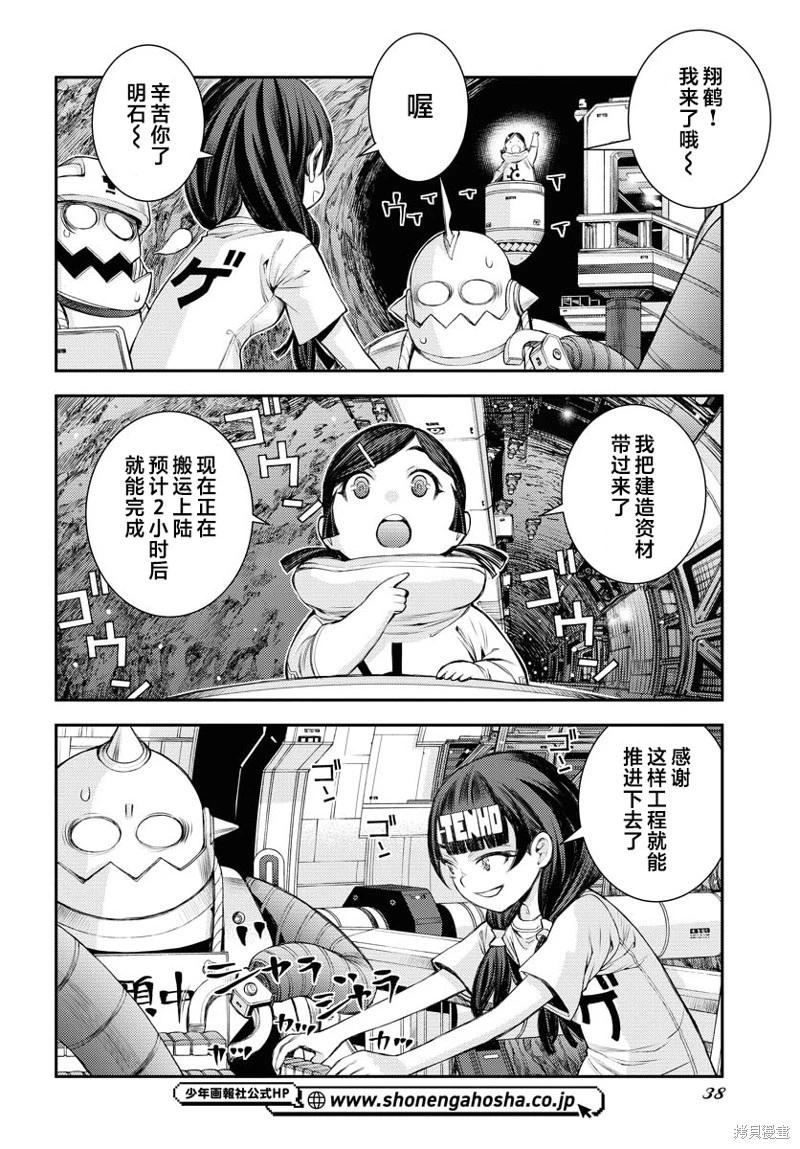 《苍蓝钢铁战舰》第162话 第3页