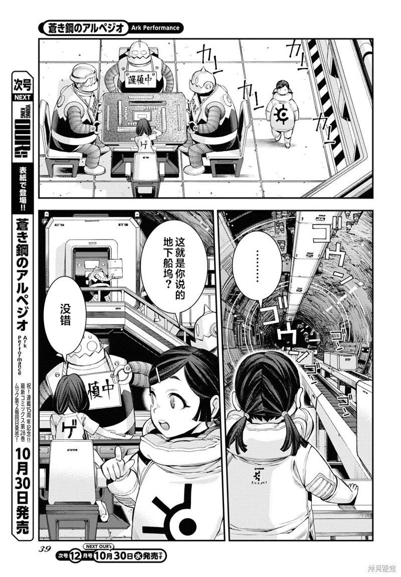 《苍蓝钢铁战舰》第162话 第4页