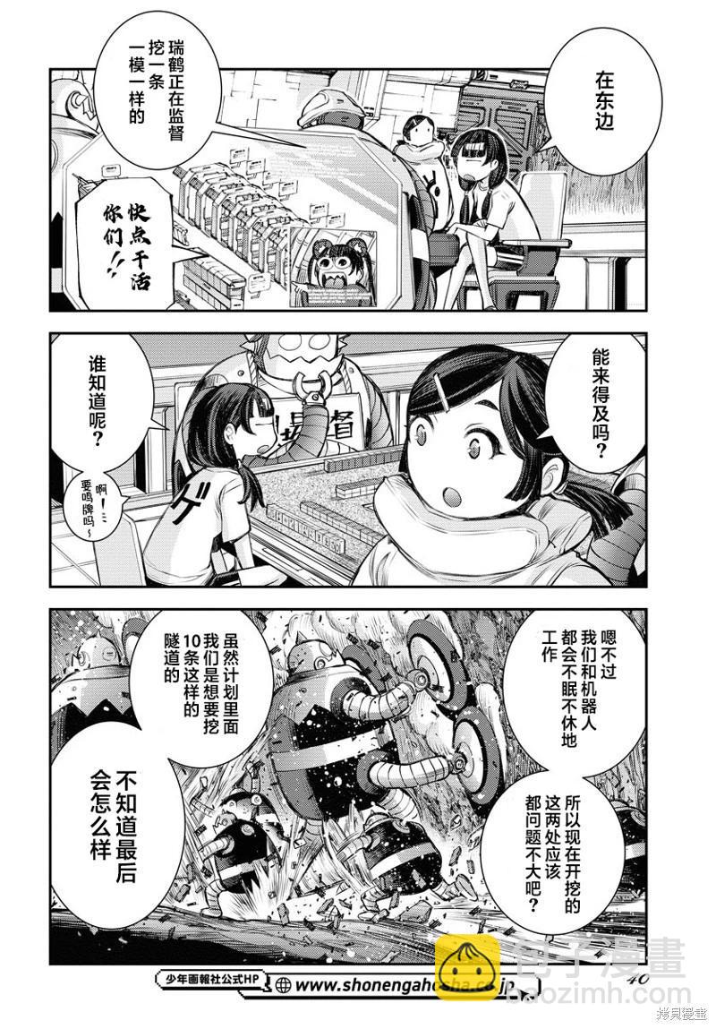 《苍蓝钢铁战舰》第162话 第5页