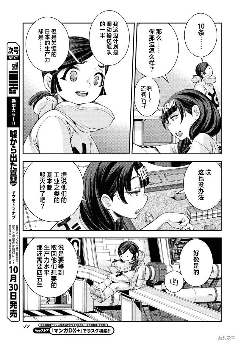 《苍蓝钢铁战舰》第162话 第6页