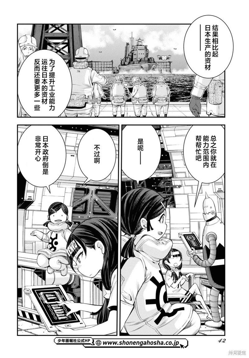 《苍蓝钢铁战舰》第162话 第7页