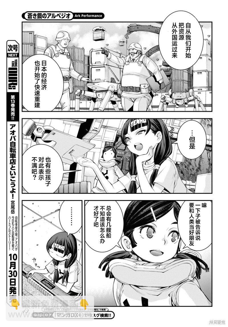 《苍蓝钢铁战舰》第162话 第8页