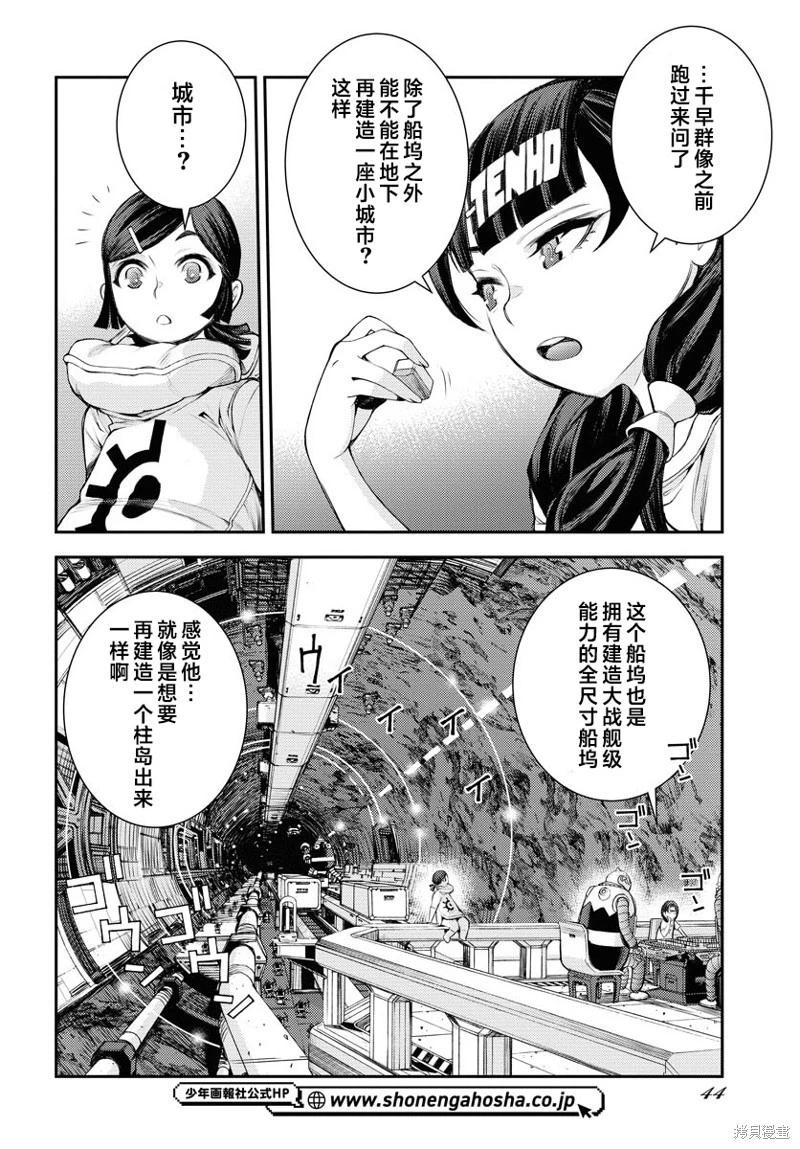 《苍蓝钢铁战舰》第162话 第9页
