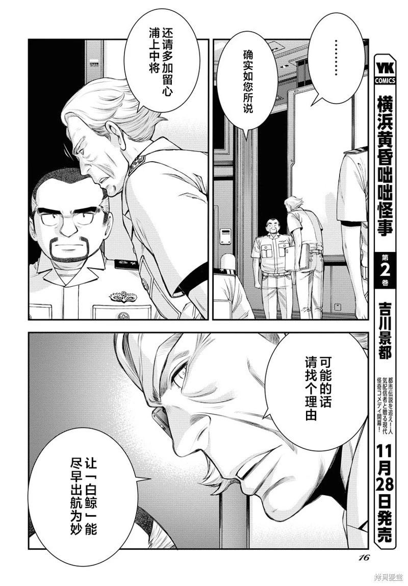 《苍蓝钢铁战舰》第163话 第10页