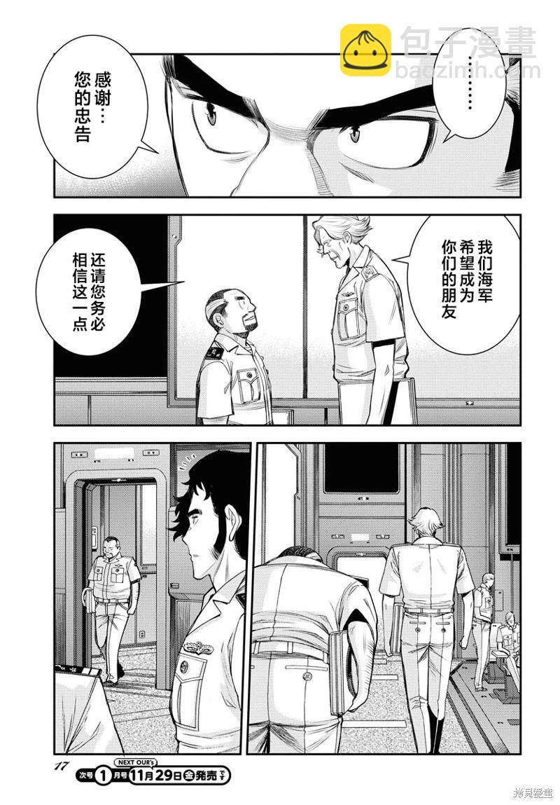 《苍蓝钢铁战舰》第163话 第11页