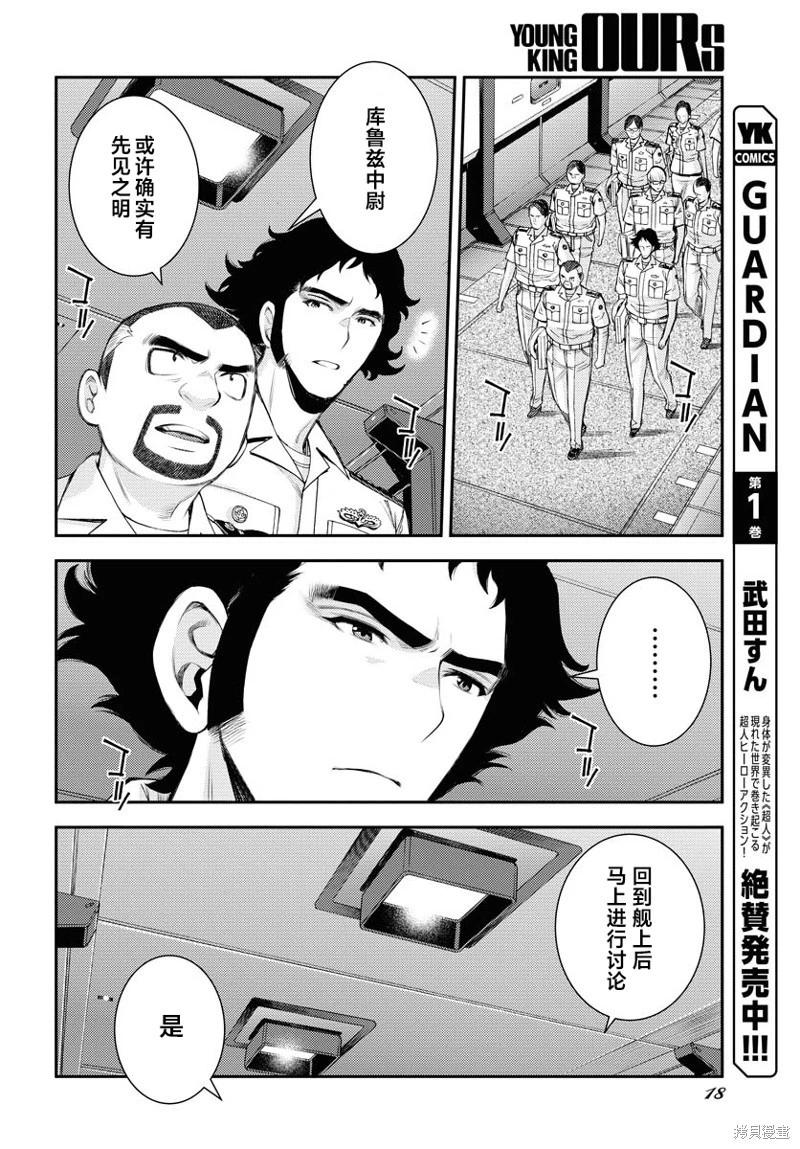 《苍蓝钢铁战舰》第163话 第12页