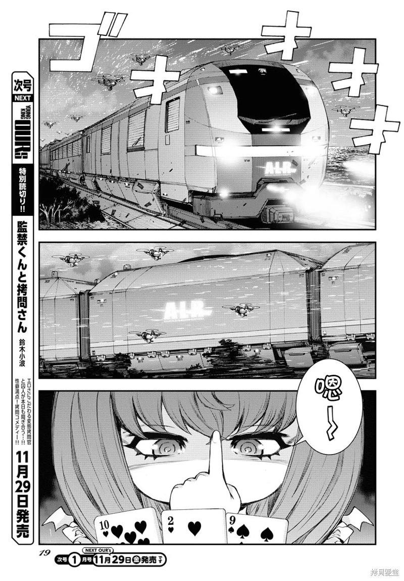 《苍蓝钢铁战舰》第163话 第13页