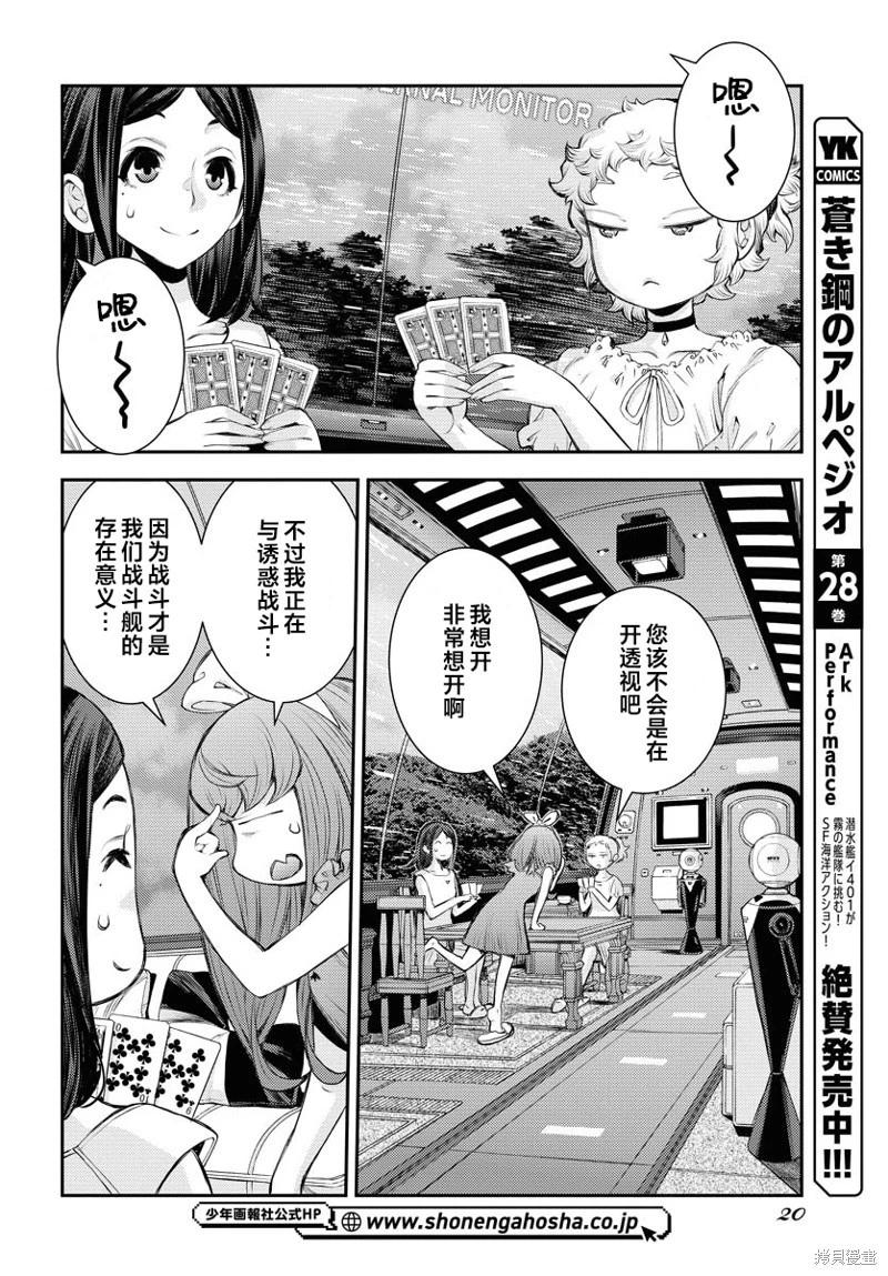 《苍蓝钢铁战舰》第163话 第14页
