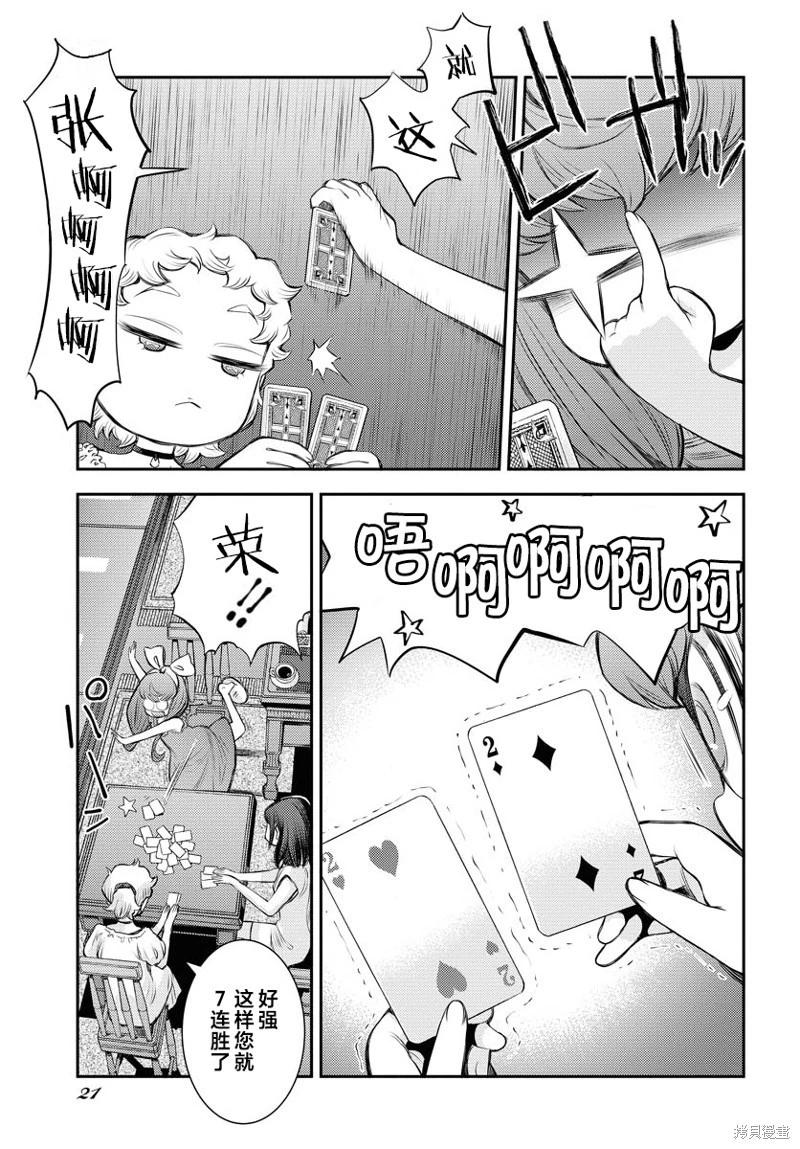 《苍蓝钢铁战舰》第163话 第15页