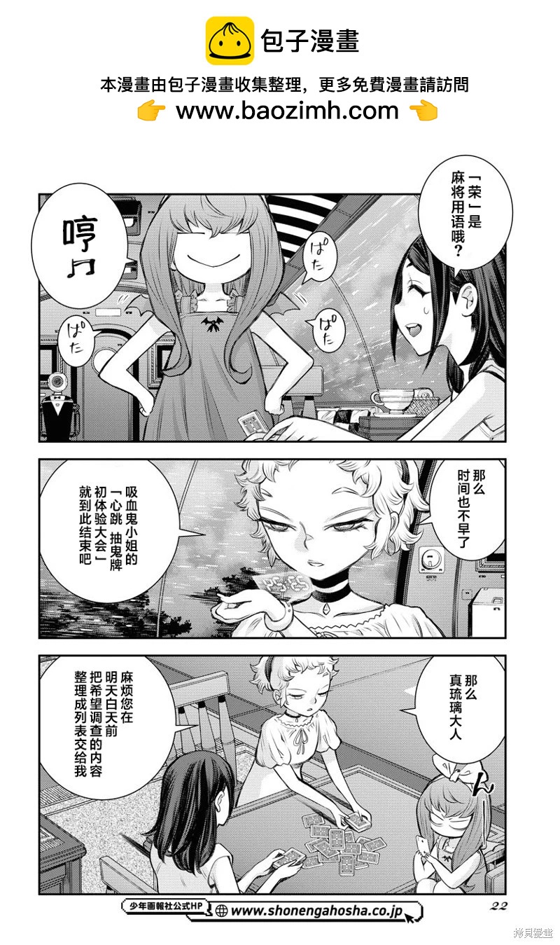 《苍蓝钢铁战舰》第163话 第16页