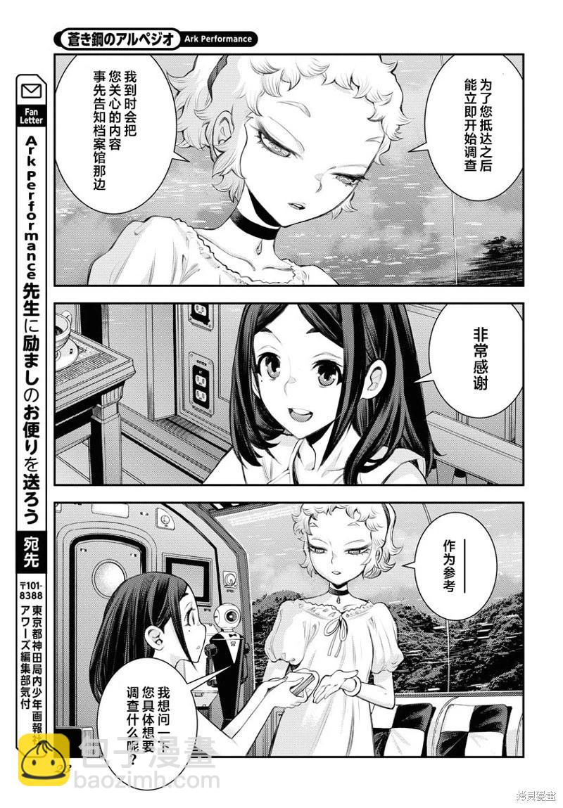 《苍蓝钢铁战舰》第163话 第17页