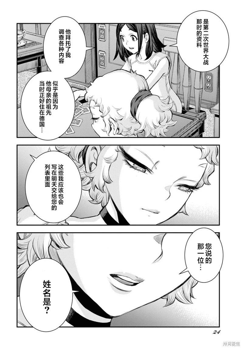 《苍蓝钢铁战舰》第163话 第18页