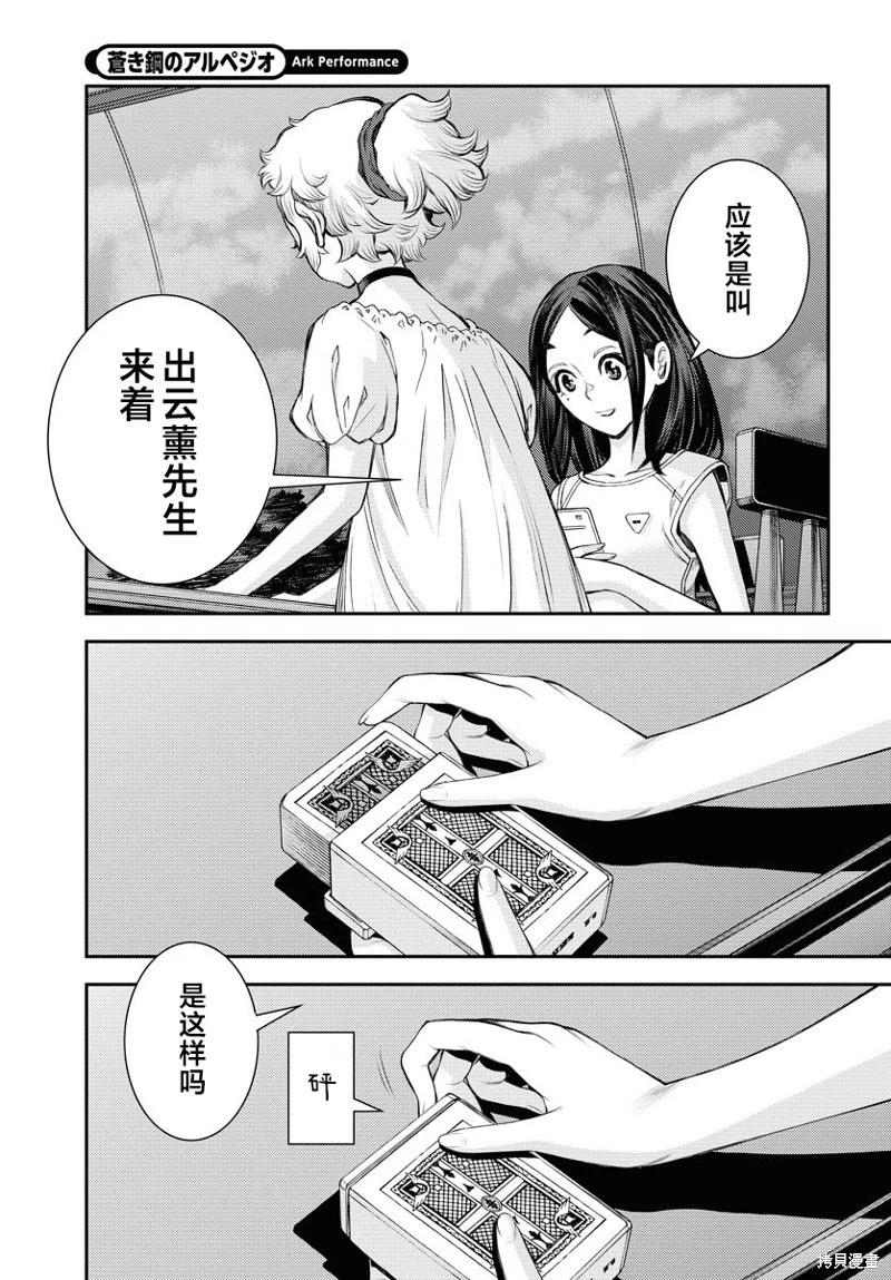 《苍蓝钢铁战舰》第163话 第19页