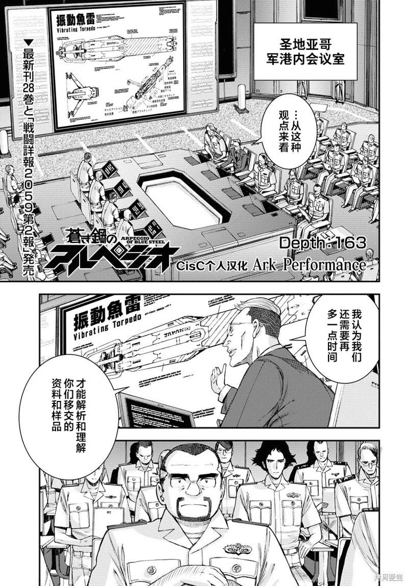 《苍蓝钢铁战舰》第163话 第1页