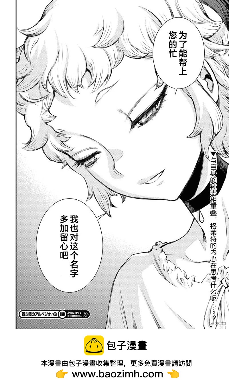 《苍蓝钢铁战舰》第163话 第20页