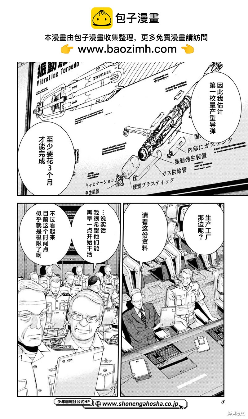《苍蓝钢铁战舰》第163话 第2页