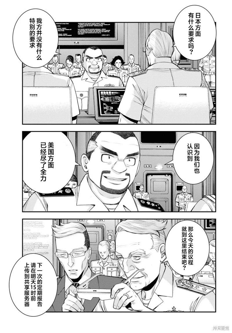 《苍蓝钢铁战舰》第163话 第3页