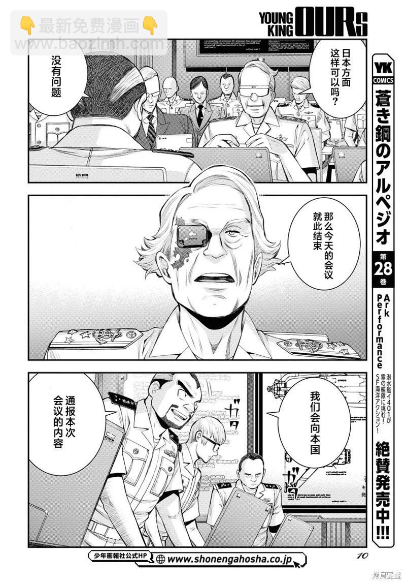 《苍蓝钢铁战舰》第163话 第4页