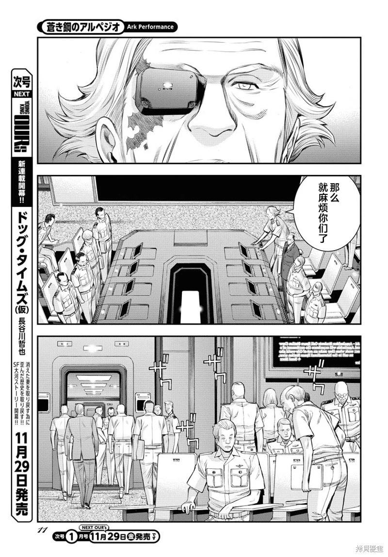 《苍蓝钢铁战舰》第163话 第5页