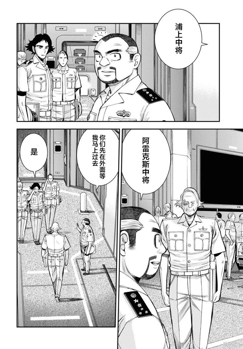 《苍蓝钢铁战舰》第163话 第6页