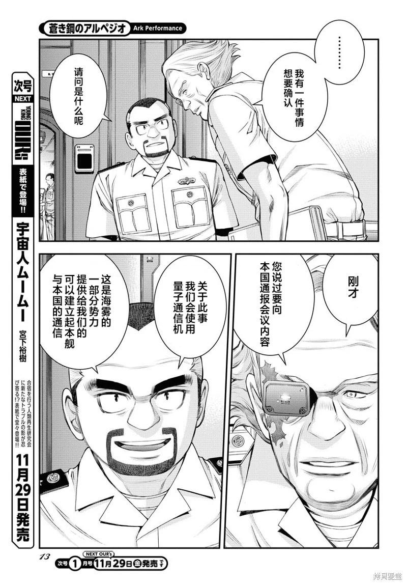 《苍蓝钢铁战舰》第163话 第7页