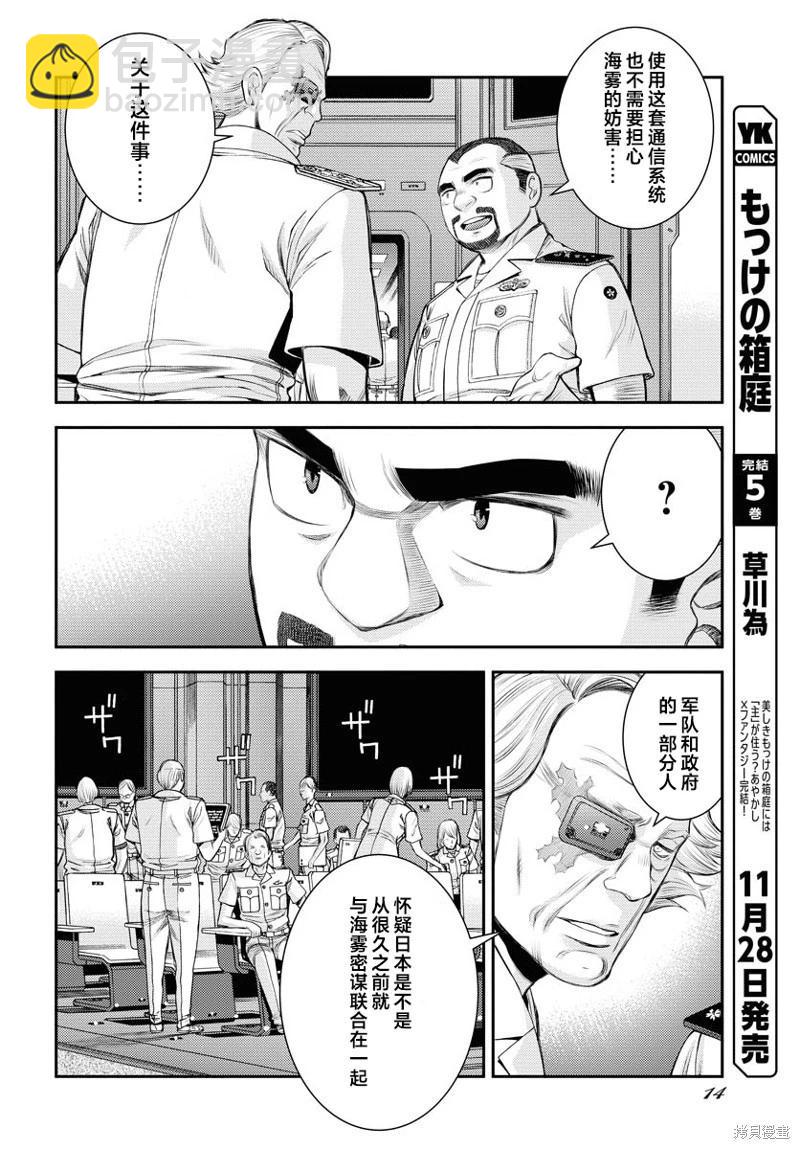 《苍蓝钢铁战舰》第163话 第8页