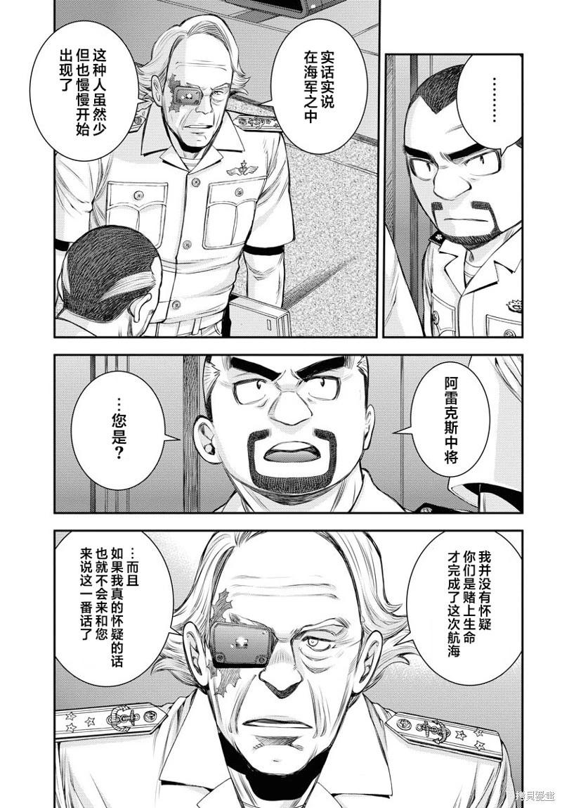 《苍蓝钢铁战舰》第163话 第9页
