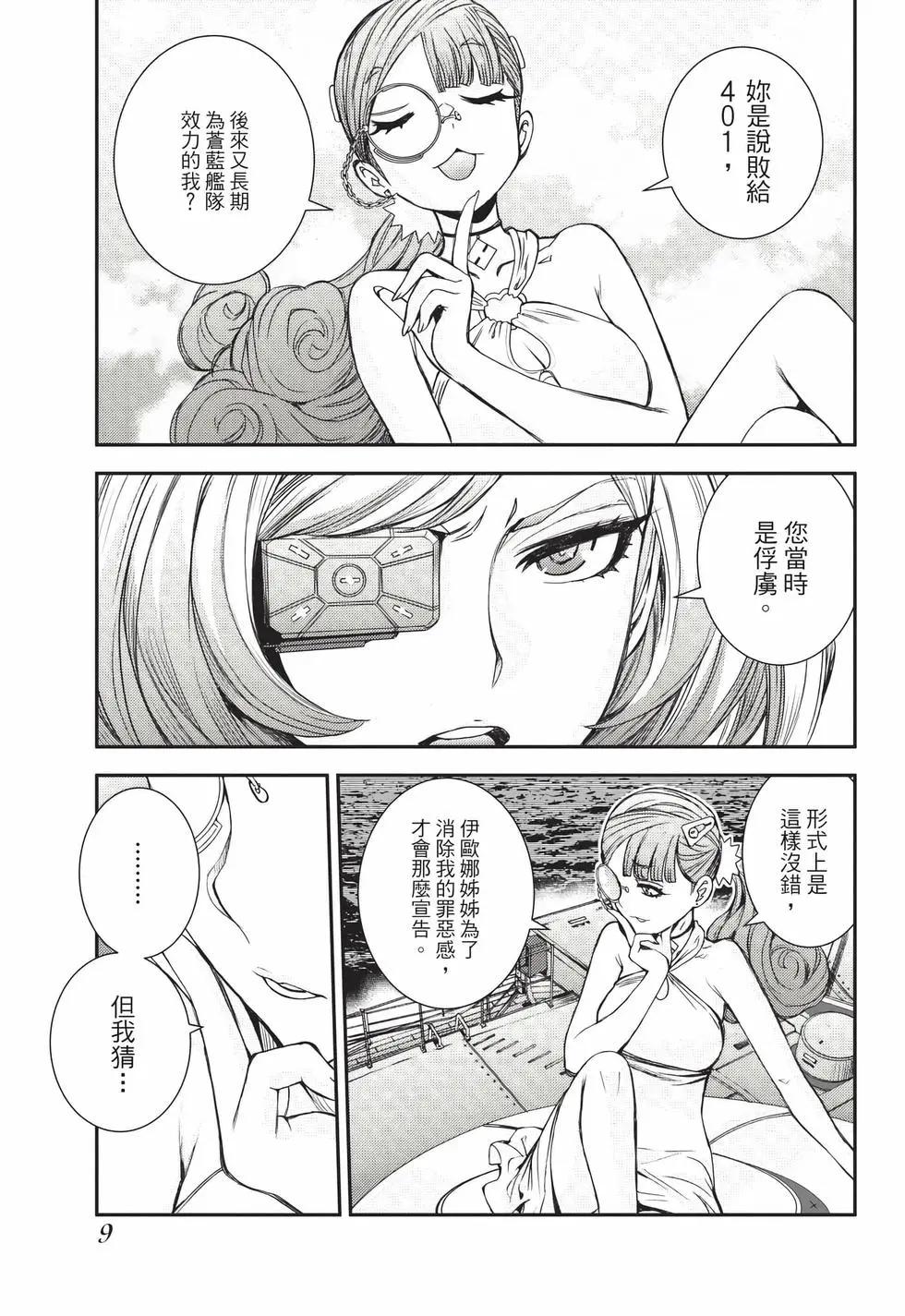 《苍蓝钢铁战舰》第26卷 第10页