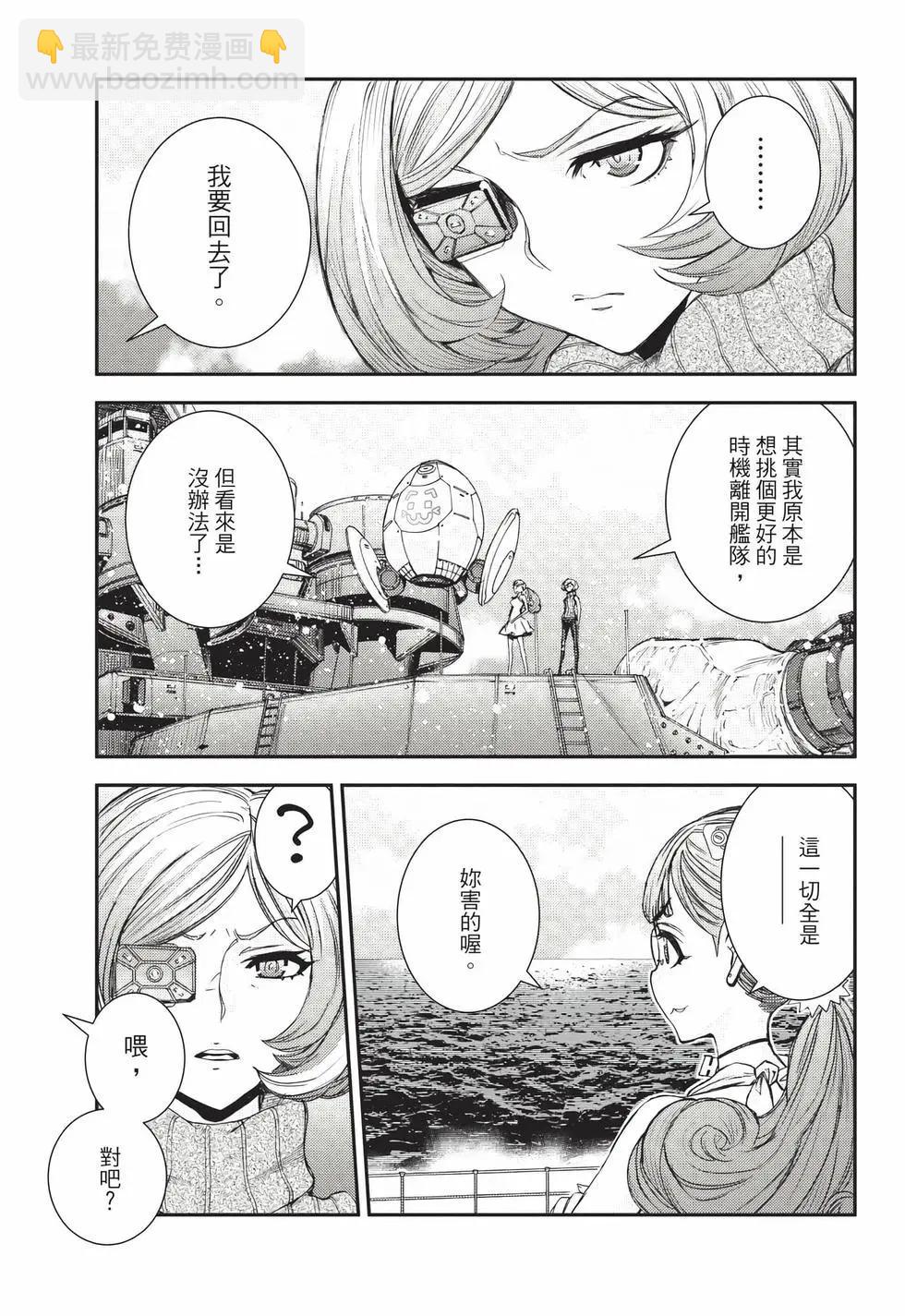 《苍蓝钢铁战舰》第26卷 第12页
