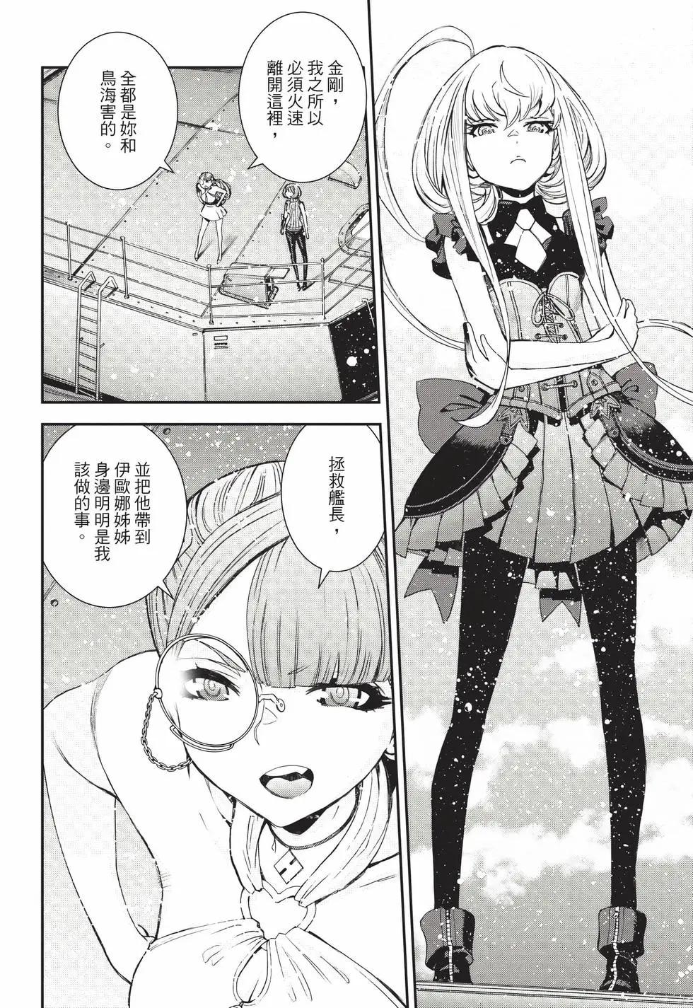 《苍蓝钢铁战舰》第26卷 第17页