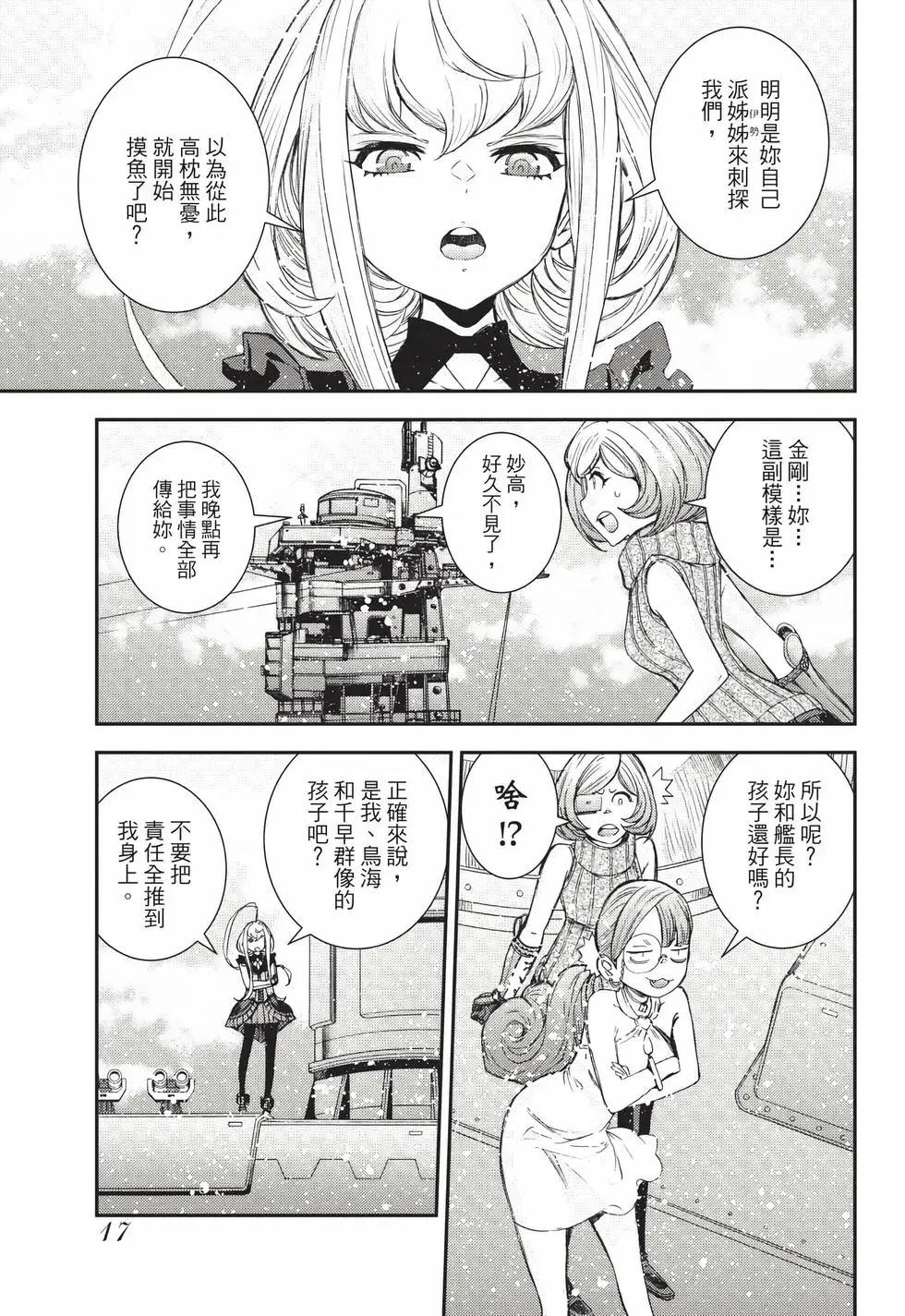 《苍蓝钢铁战舰》第26卷 第18页