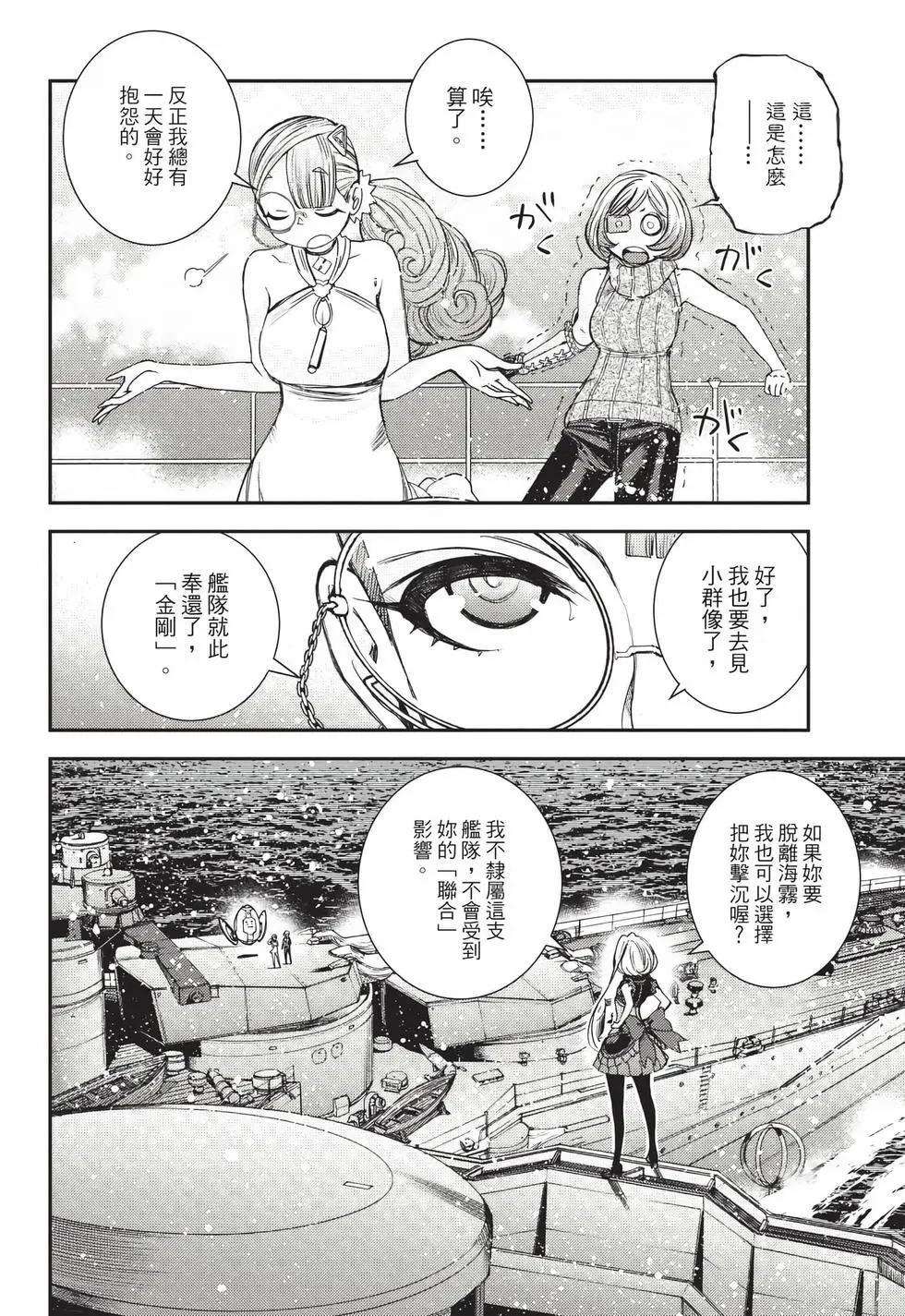 《苍蓝钢铁战舰》第26卷 第19页