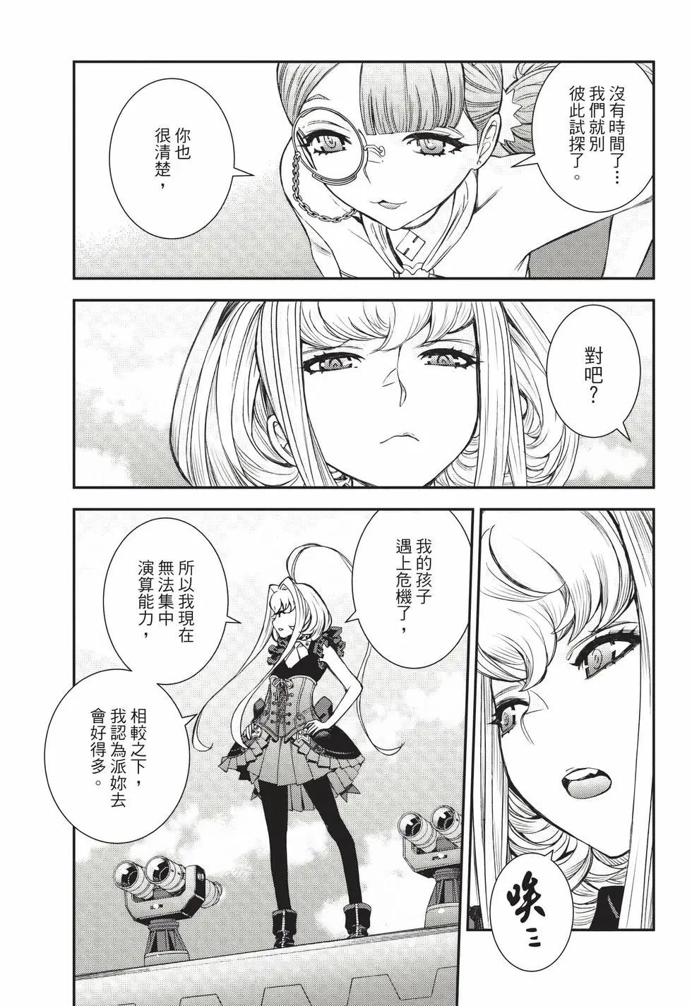 《苍蓝钢铁战舰》第26卷 第20页