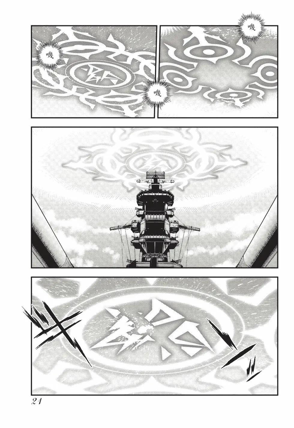 《苍蓝钢铁战舰》第26卷 第22页
