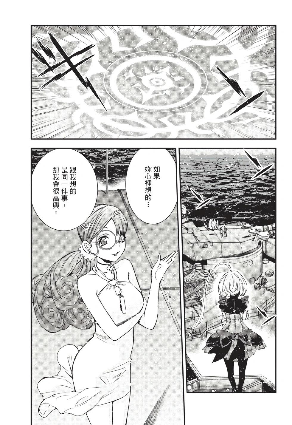 《苍蓝钢铁战舰》第26卷 第24页