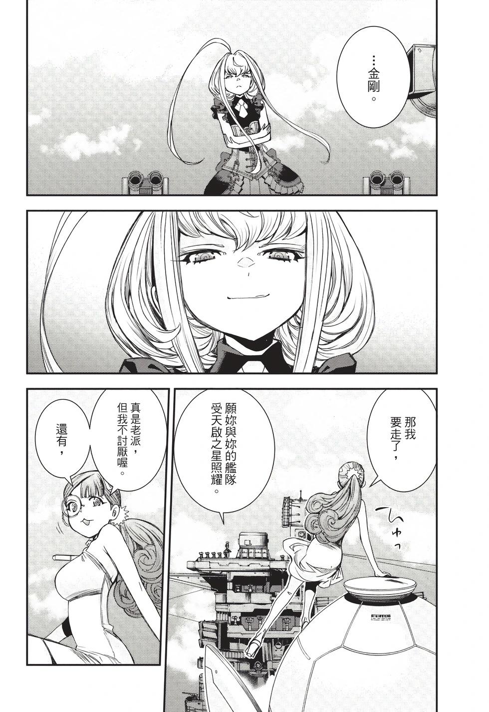 《苍蓝钢铁战舰》第26卷 第25页