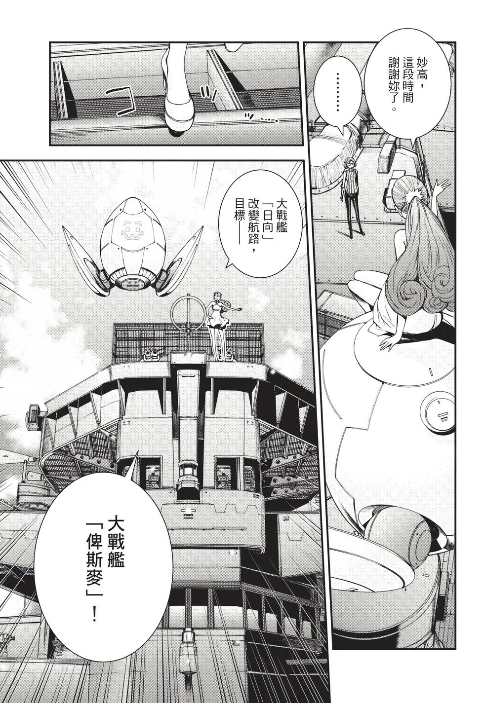 《苍蓝钢铁战舰》第26卷 第26页