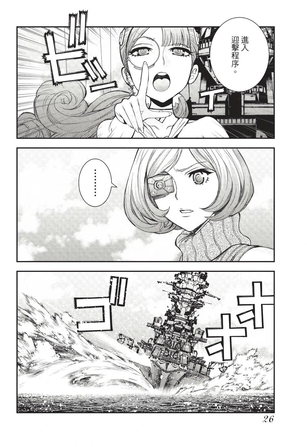 《苍蓝钢铁战舰》第26卷 第27页