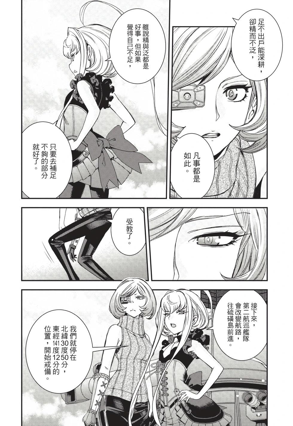 《苍蓝钢铁战舰》第26卷 第29页