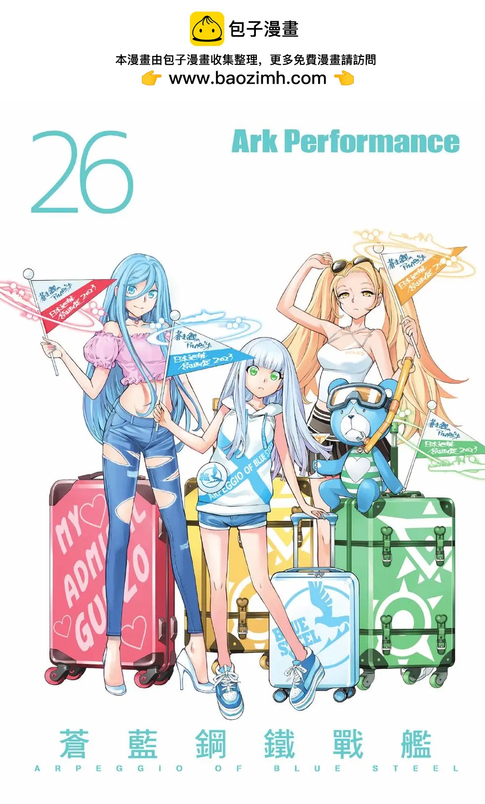 《苍蓝钢铁战舰》第26卷 第2页