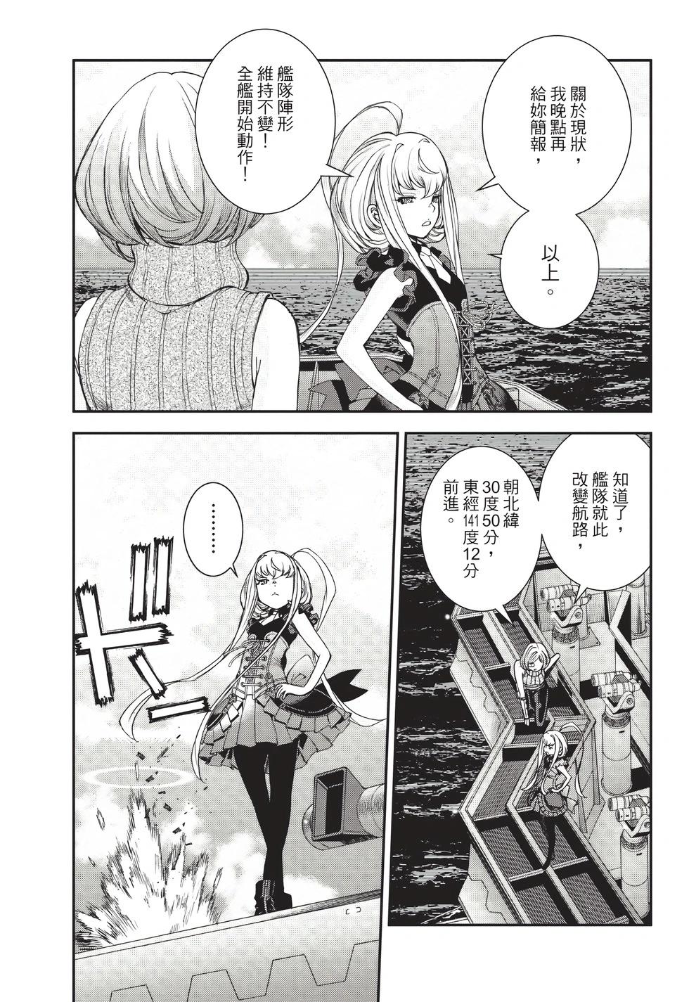 《苍蓝钢铁战舰》第26卷 第30页