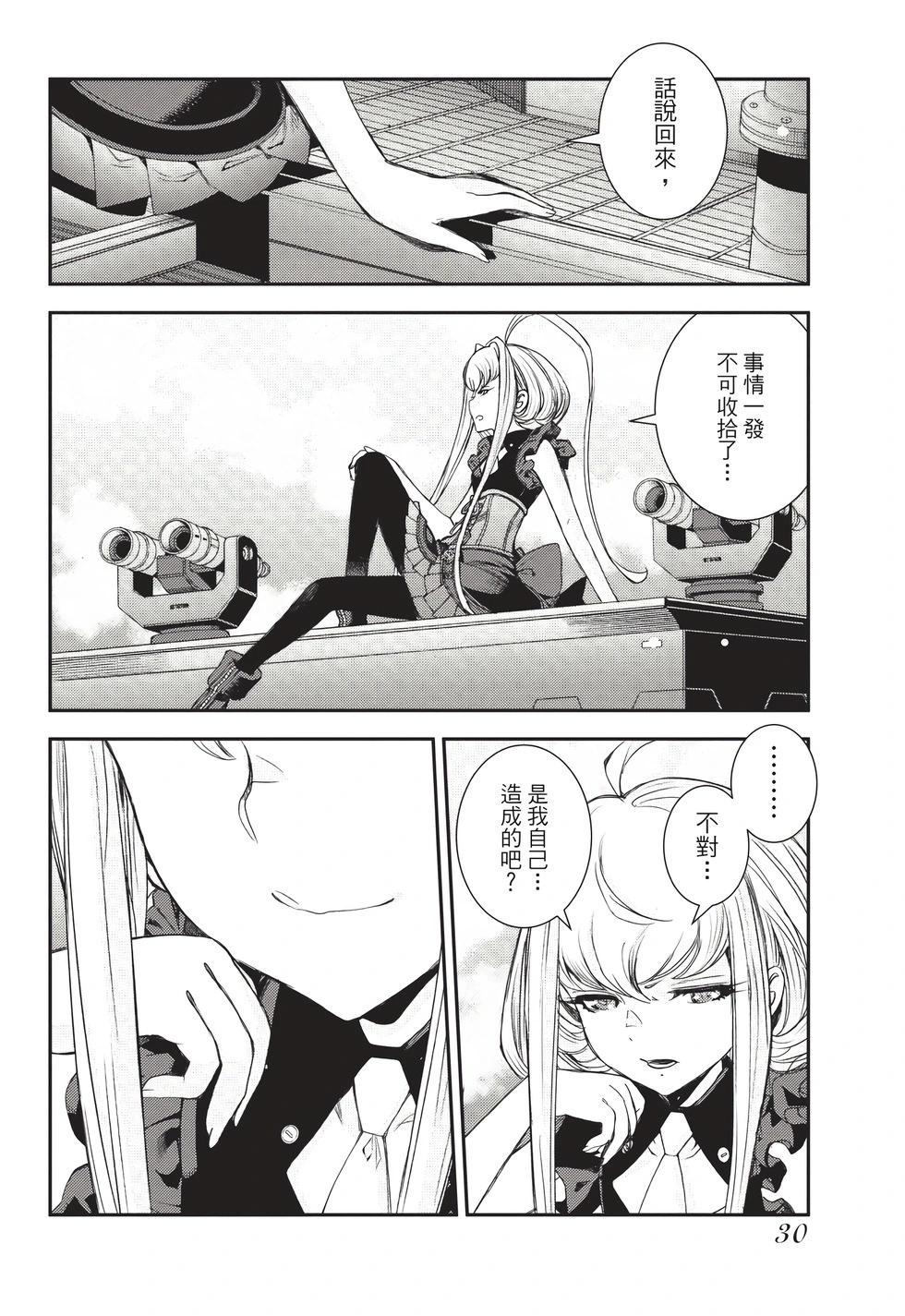 《苍蓝钢铁战舰》第26卷 第31页