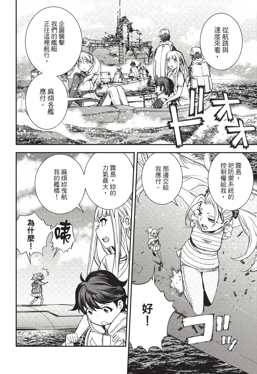 《苍蓝钢铁战舰》第26卷 第33页