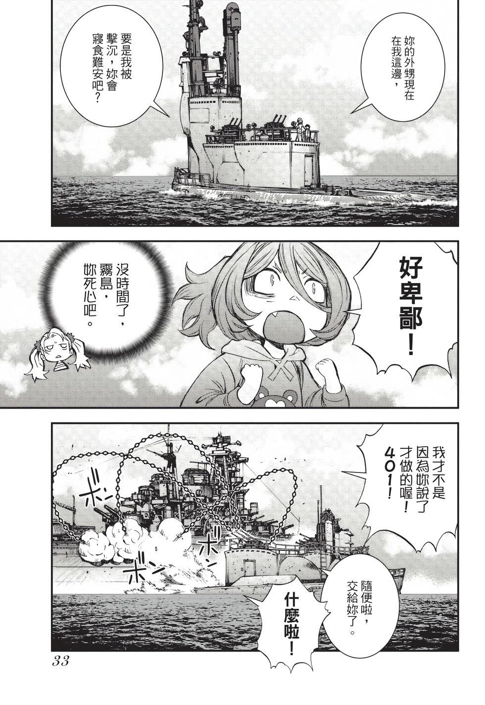 《苍蓝钢铁战舰》第26卷 第34页
