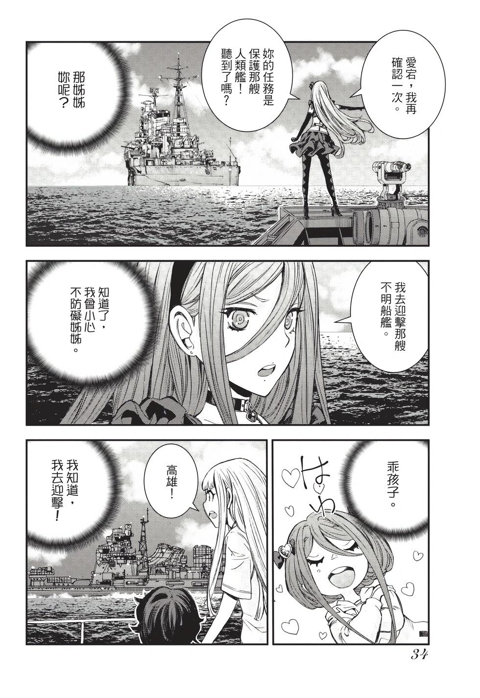 《苍蓝钢铁战舰》第26卷 第35页