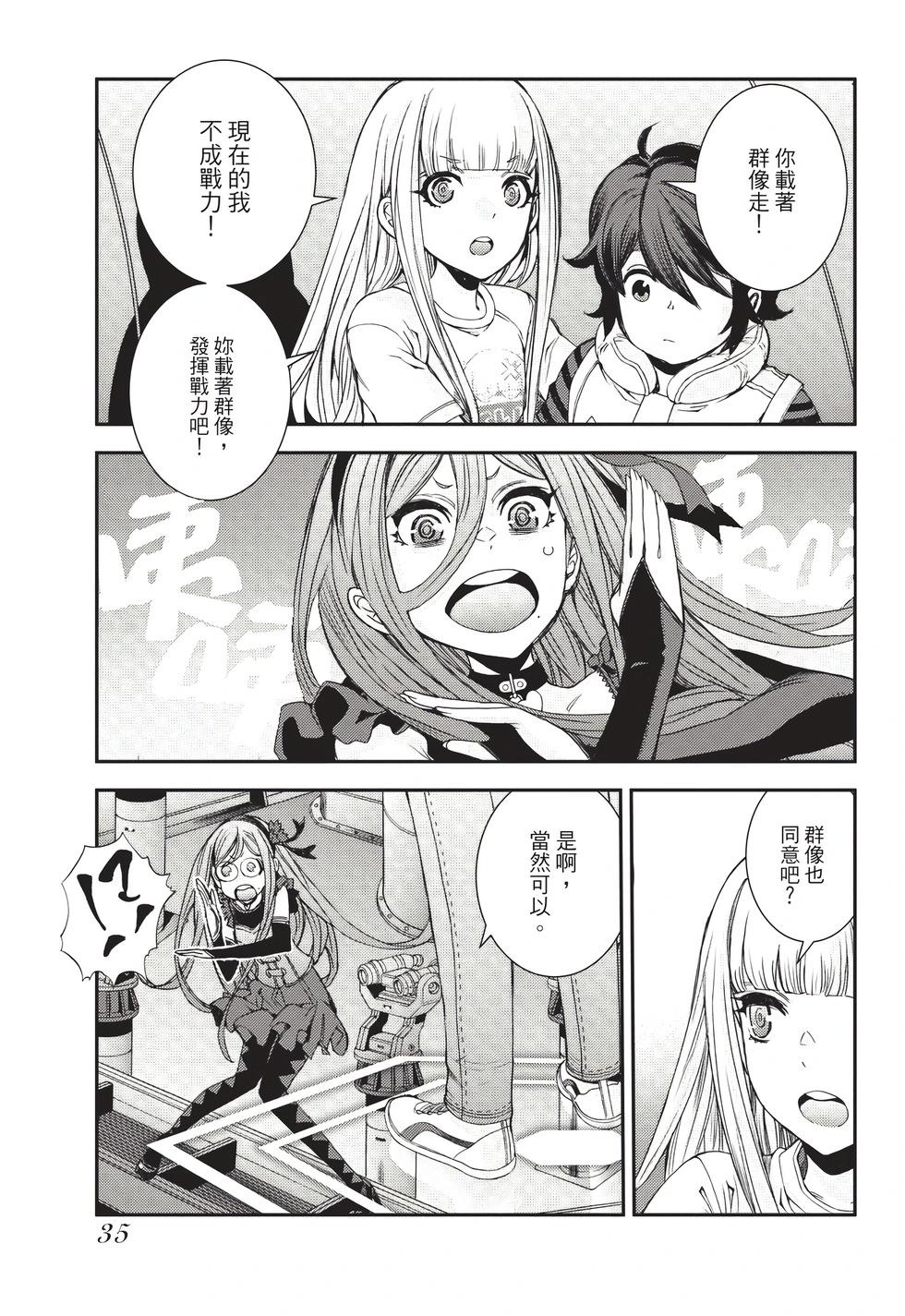《苍蓝钢铁战舰》第26卷 第36页