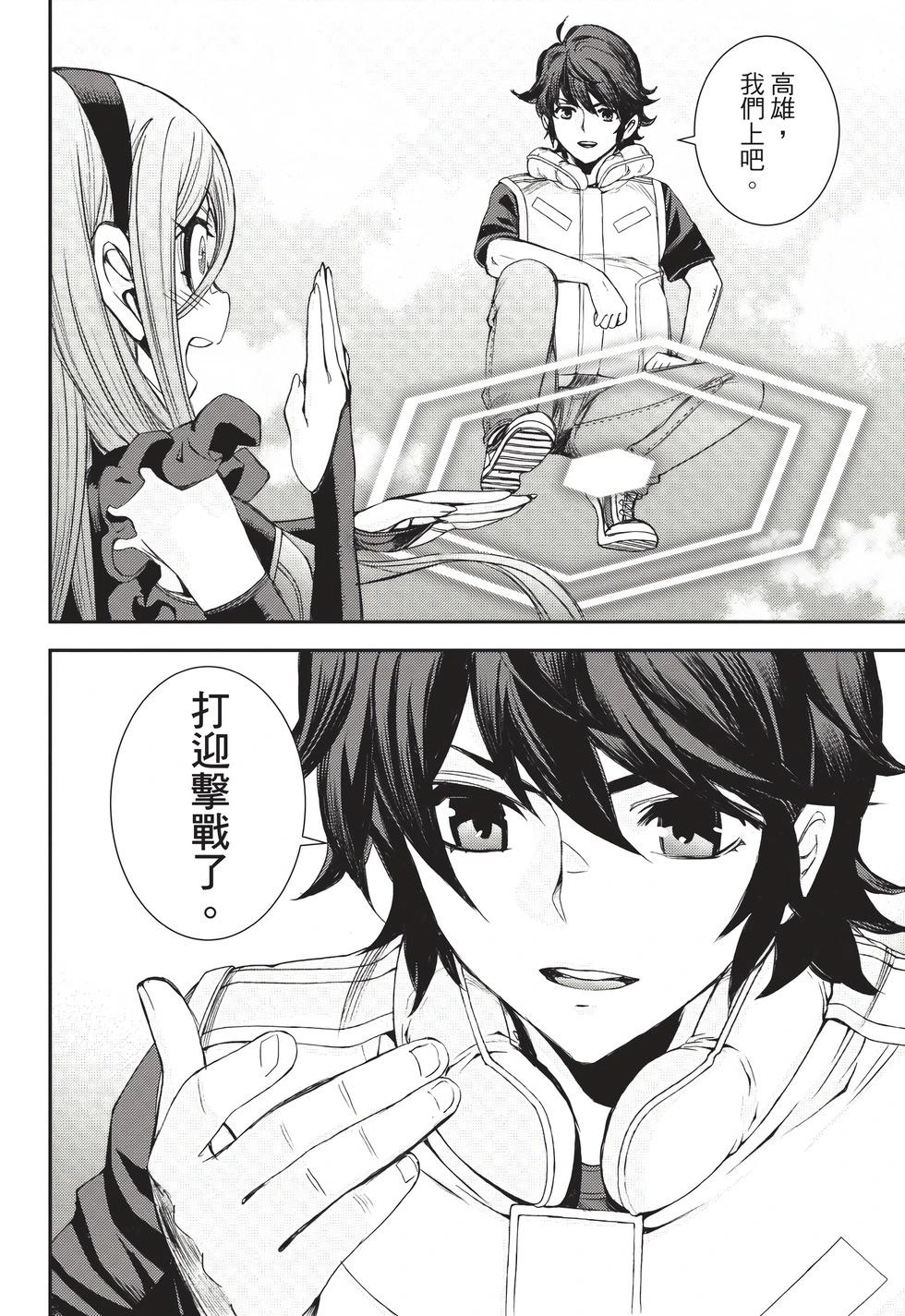 《苍蓝钢铁战舰》第26卷 第37页