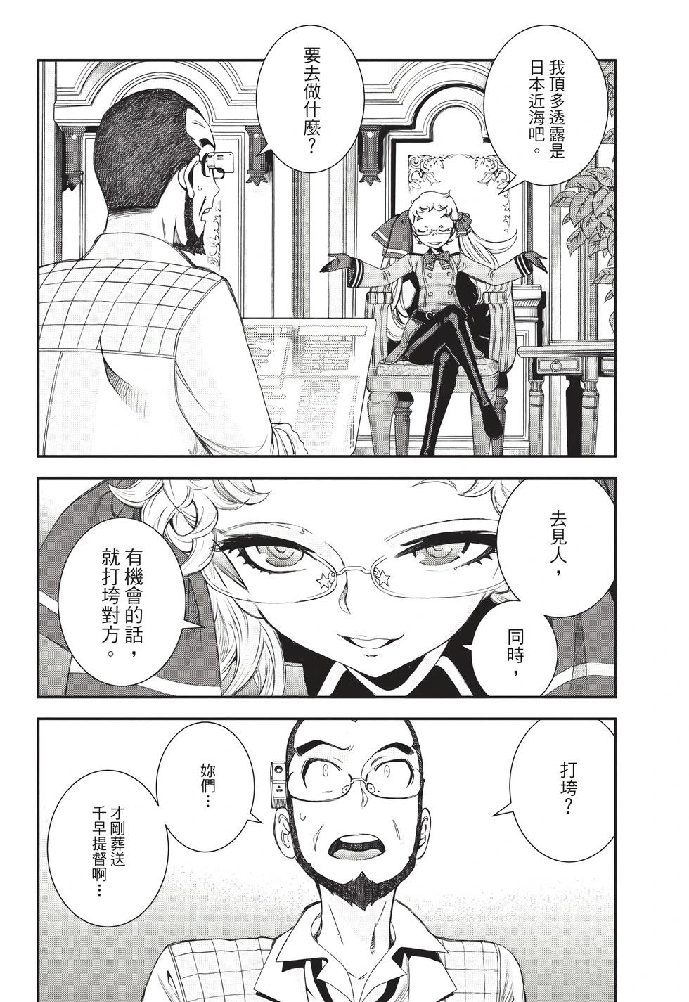 《苍蓝钢铁战舰》第26卷 第41页
